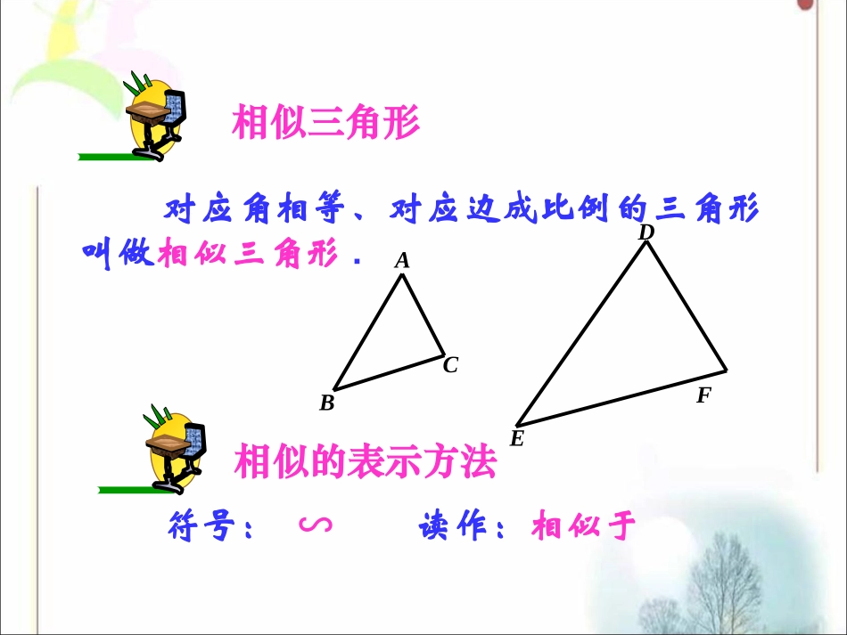 《相似三角形的判定(1)》课件1_第2页