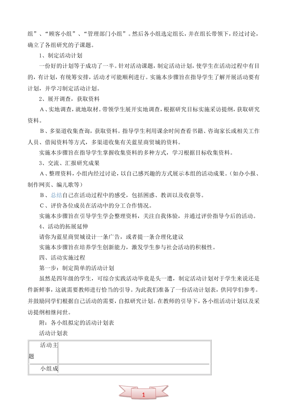 人与社会《走进“蓝星商贸城”》实践活动课例_第2页