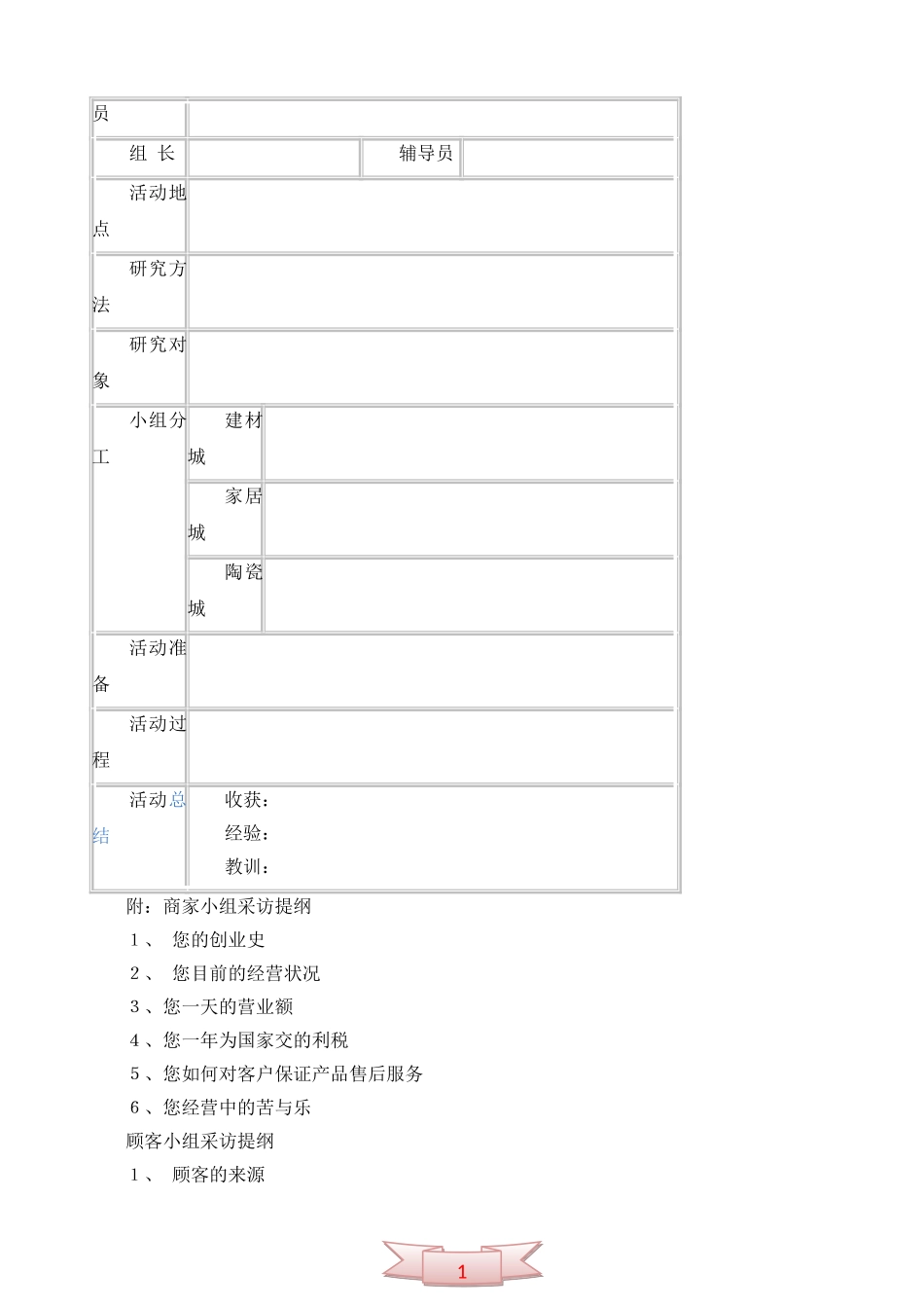 人与社会《走进“蓝星商贸城”》实践活动课例_第3页