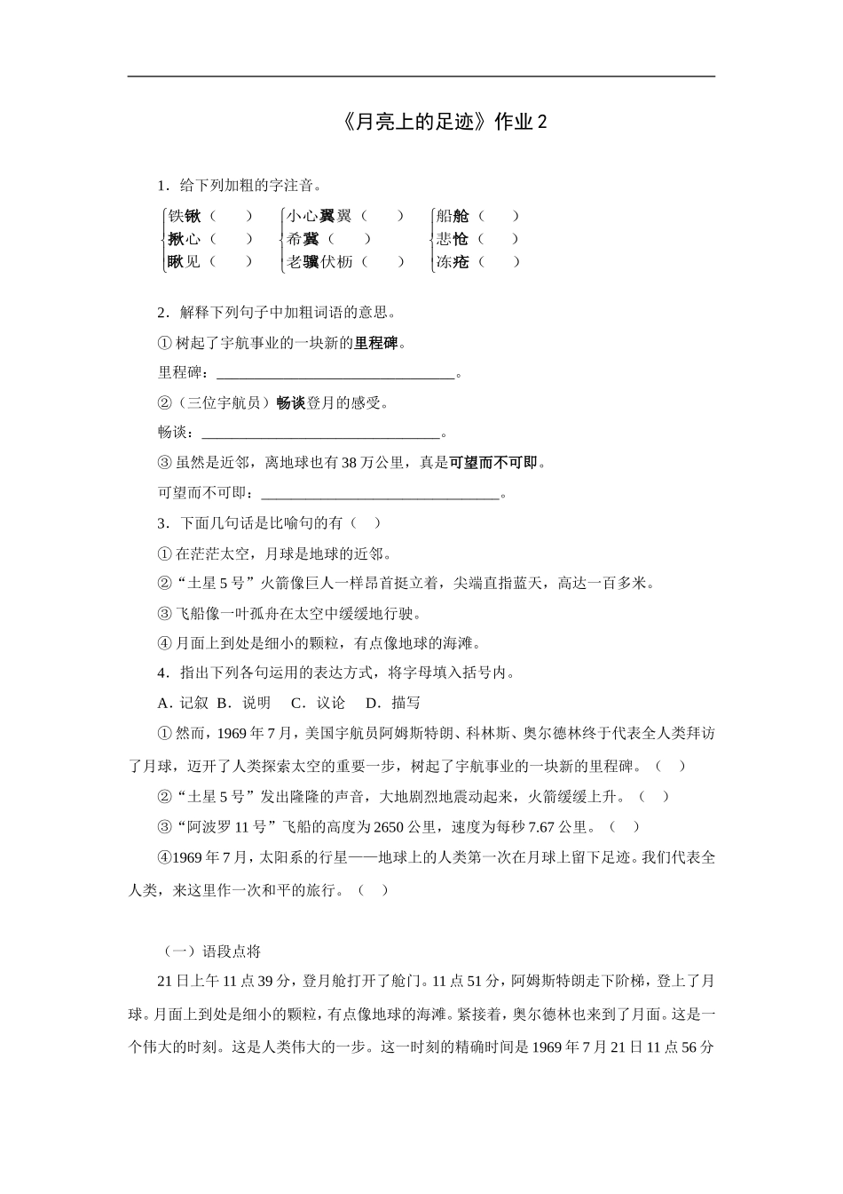 月亮上的足迹-作业2_第1页