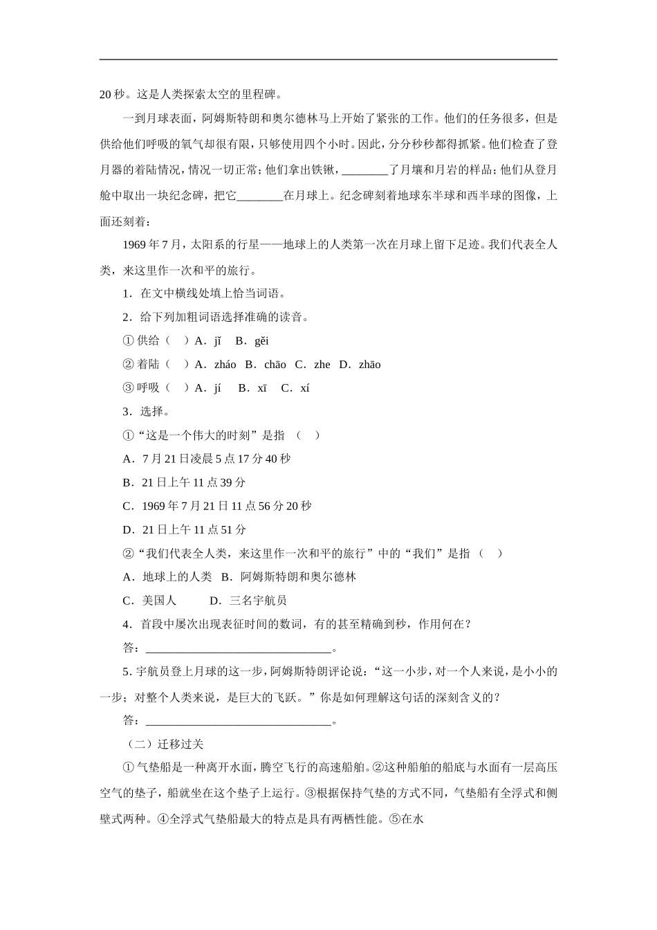 月亮上的足迹-作业2_第2页