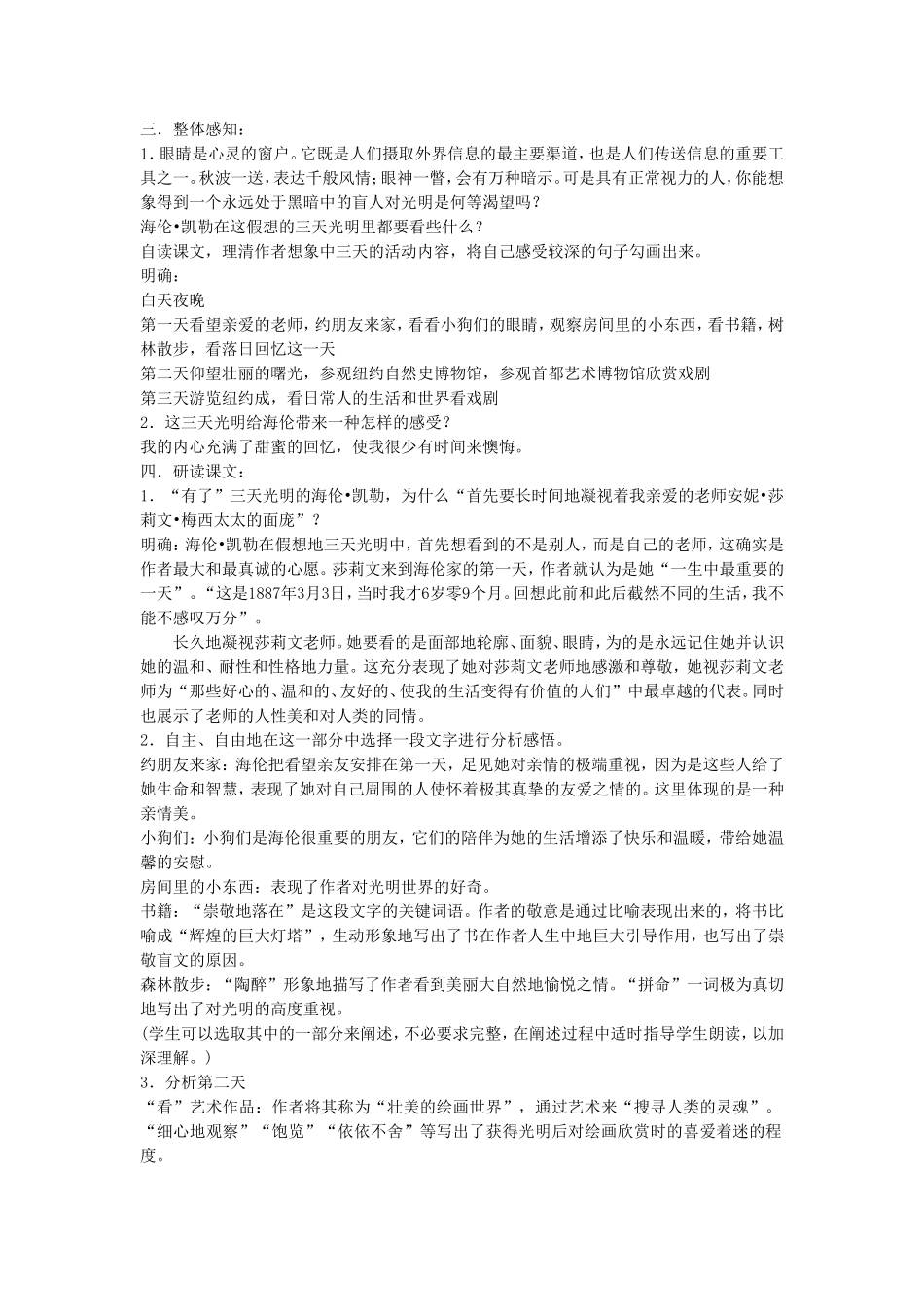 《假如给我三天光明》教学设计1_第2页