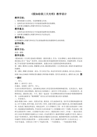 《假如给我三天光明》教学设计1