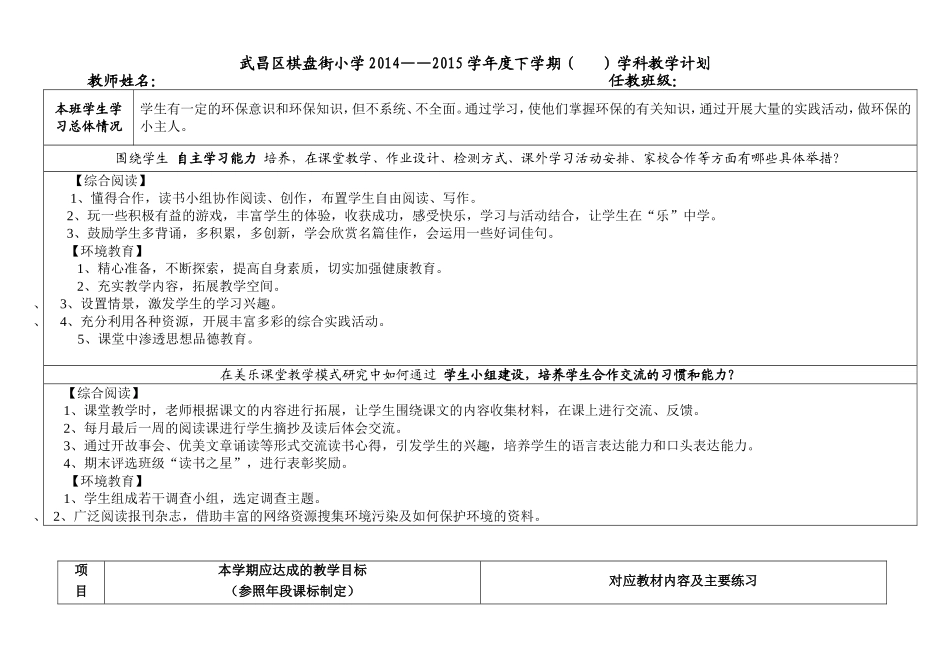 综合学科教学计划表样-(1)_第1页