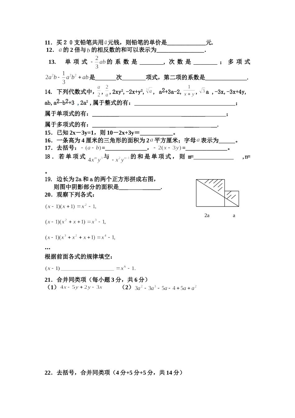 第四章代数式综合测试B_第2页