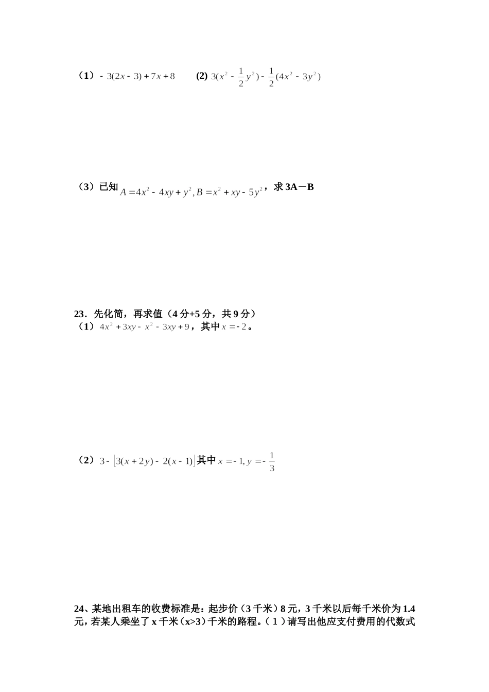 第四章代数式综合测试B_第3页