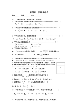 第四章代数式综合测试B
