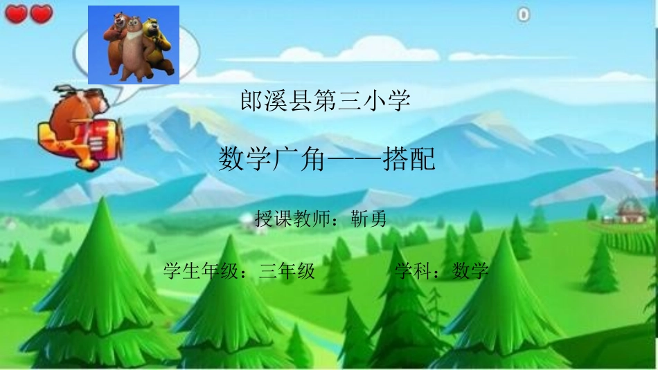 人教2011版小学数学三年级数学广角——搭配_第2页