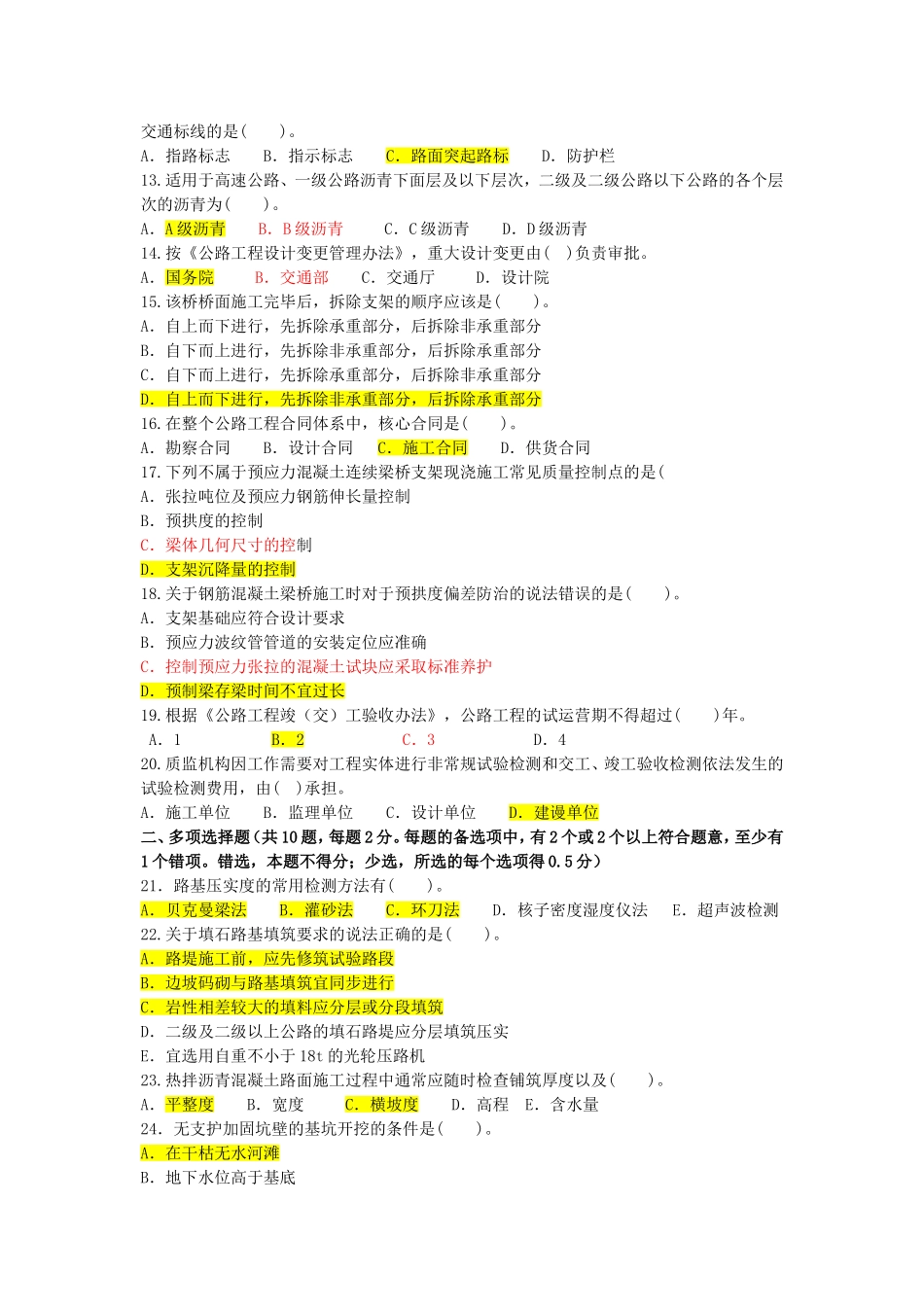 2015年一级建造师《公路工程管理与实务》模考试卷_第2页