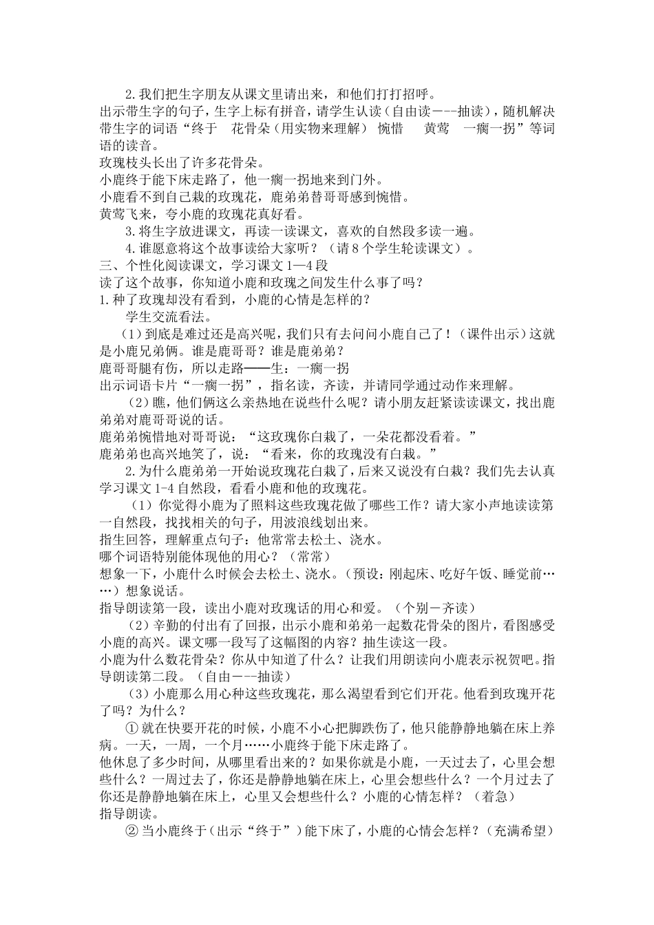 小学二年级语文下册小鹿的玫瑰花教案_第2页