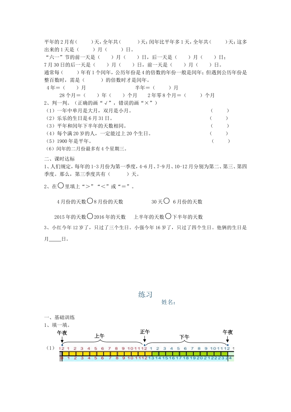 人教2011版小学数学三年级数学广角-第一课时----简单的排列_第3页