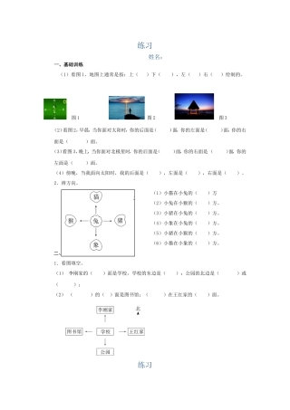 人教2011版小学数学三年级数学广角-第一课时----简单的排列
