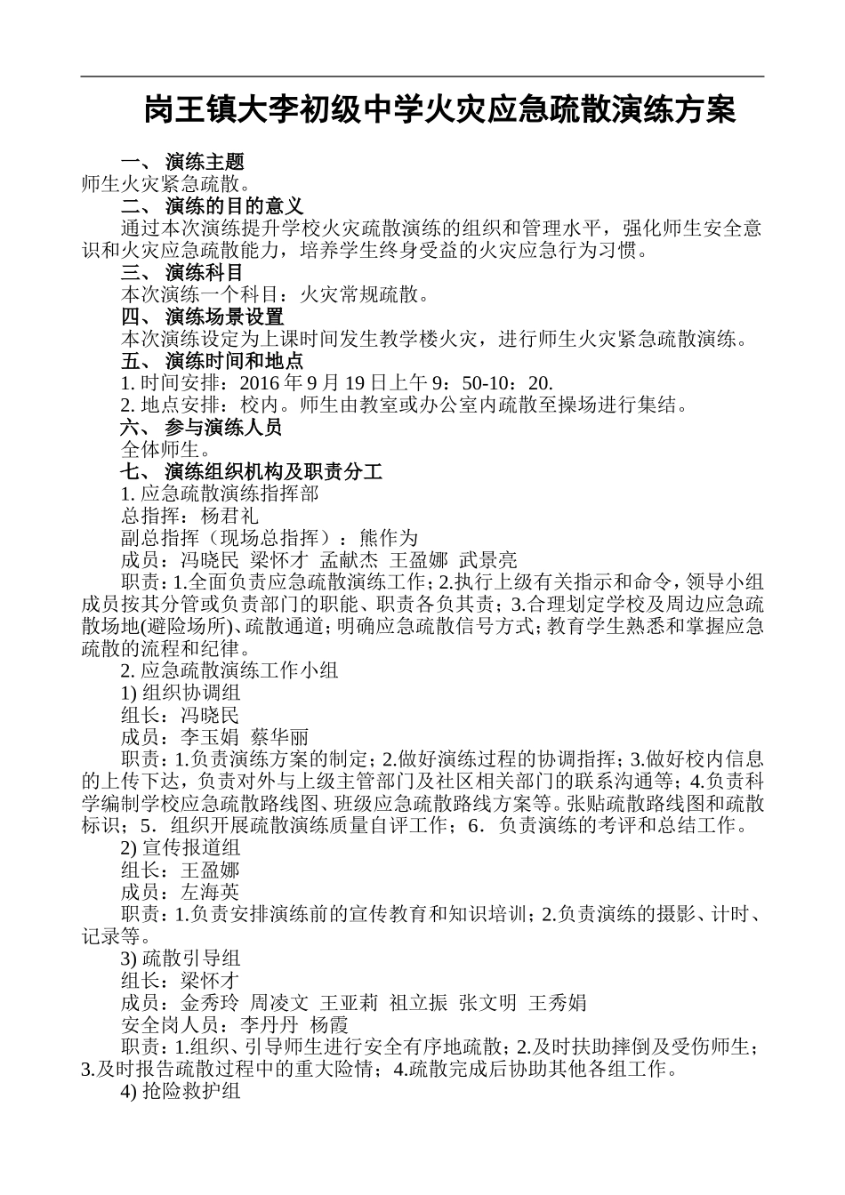 岗王镇大李初级中学火灾应急疏散演练方案_第1页