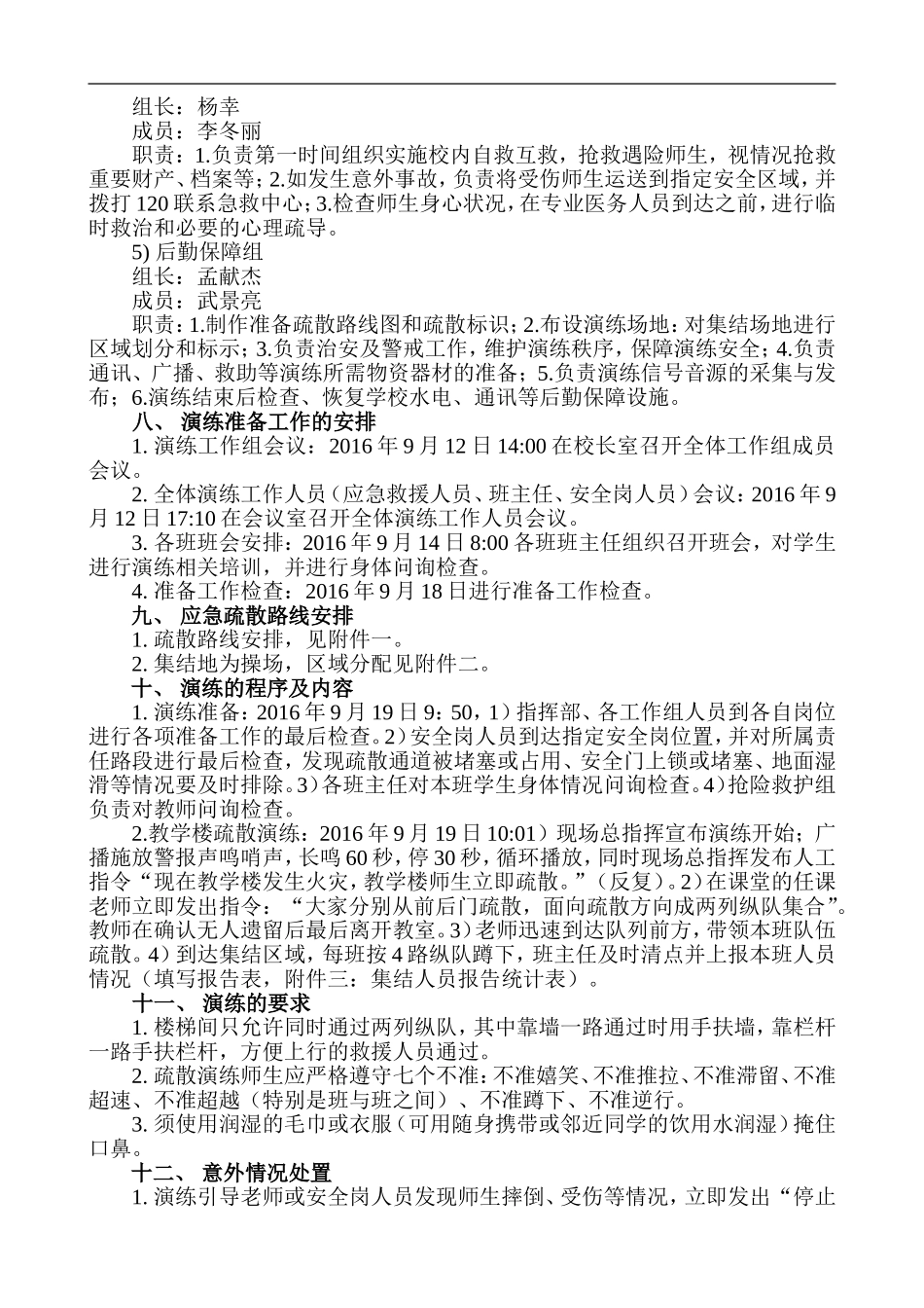 岗王镇大李初级中学火灾应急疏散演练方案_第2页