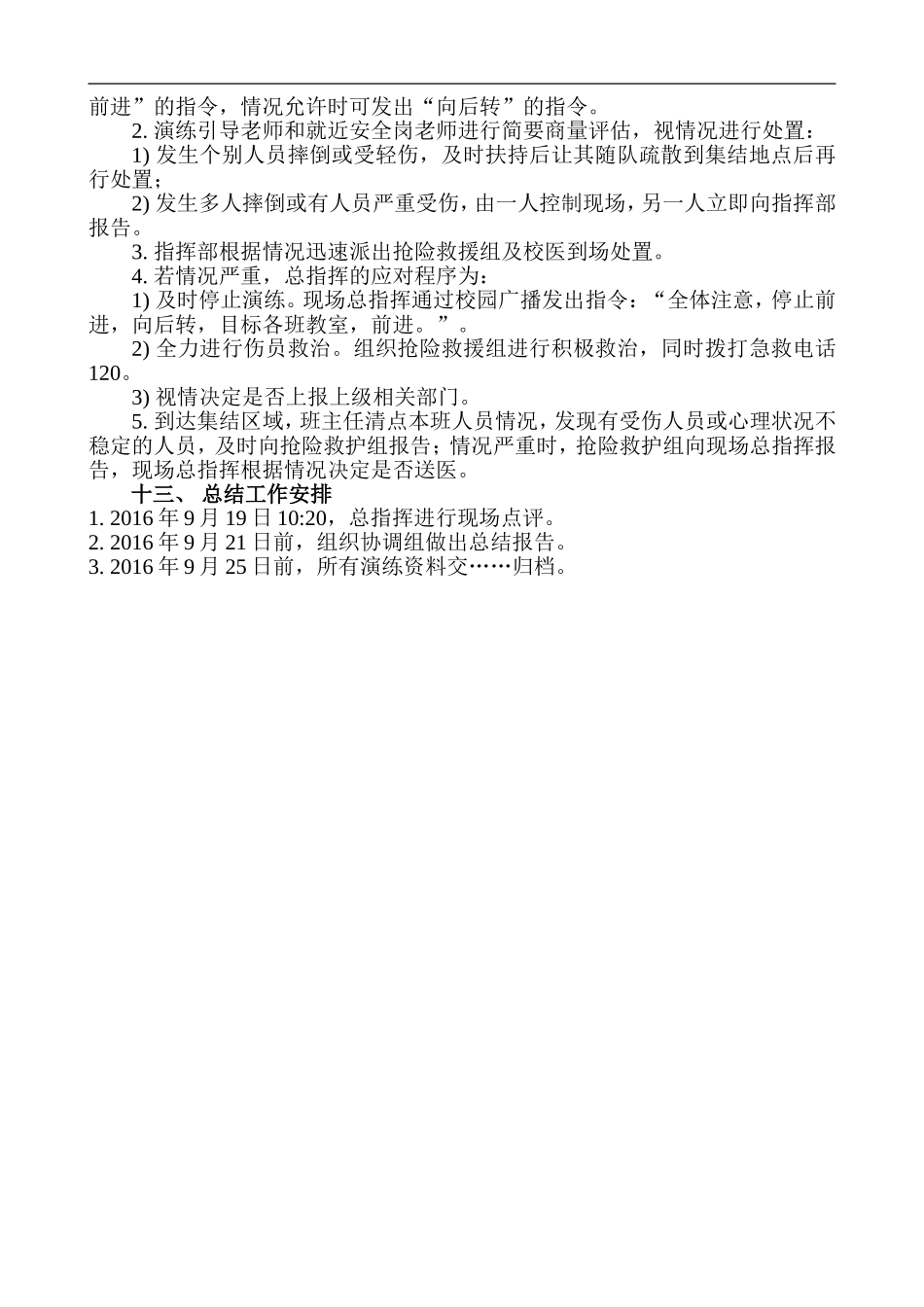 岗王镇大李初级中学火灾应急疏散演练方案_第3页