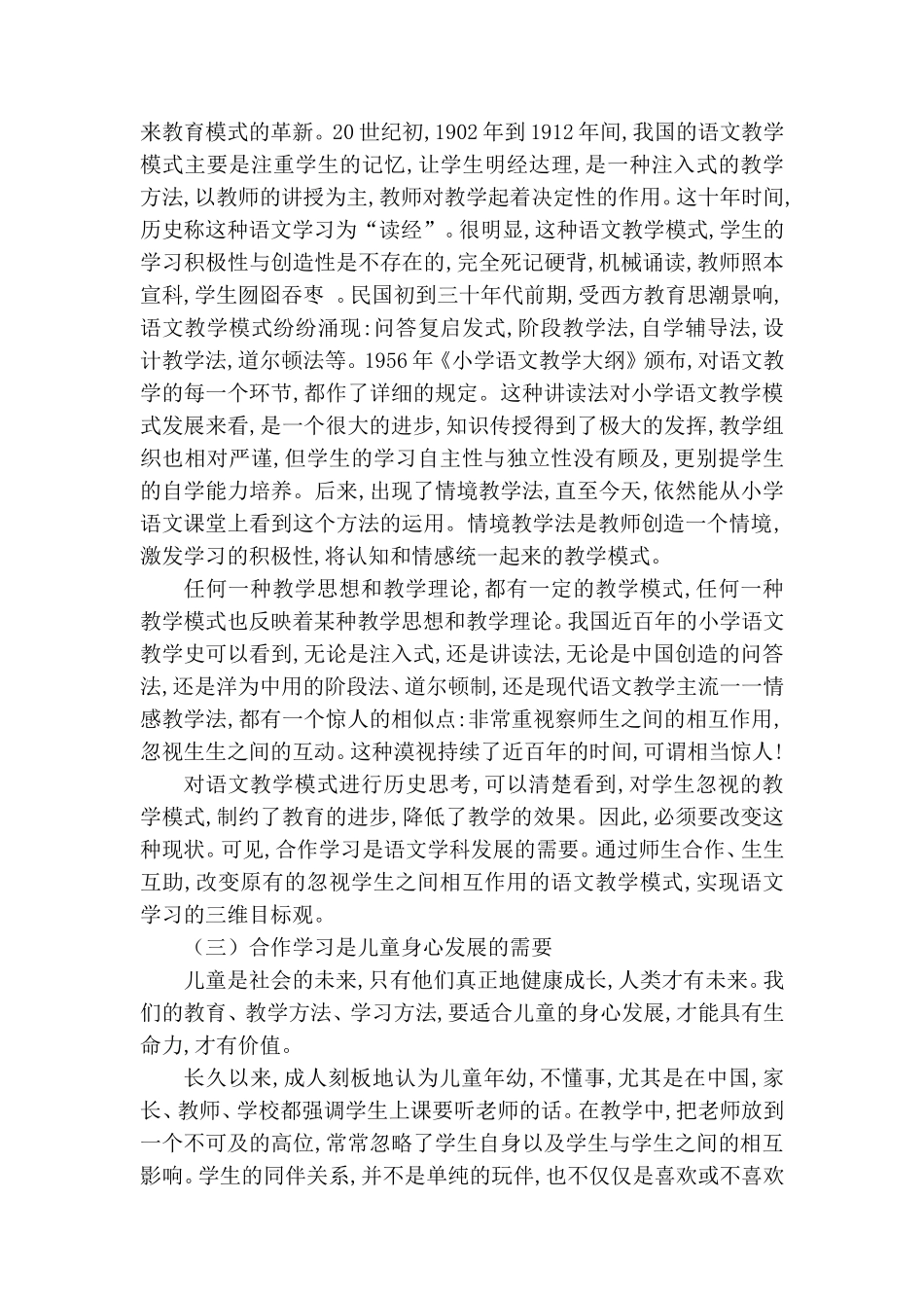 夏菲菲蓝天杯论文_第3页