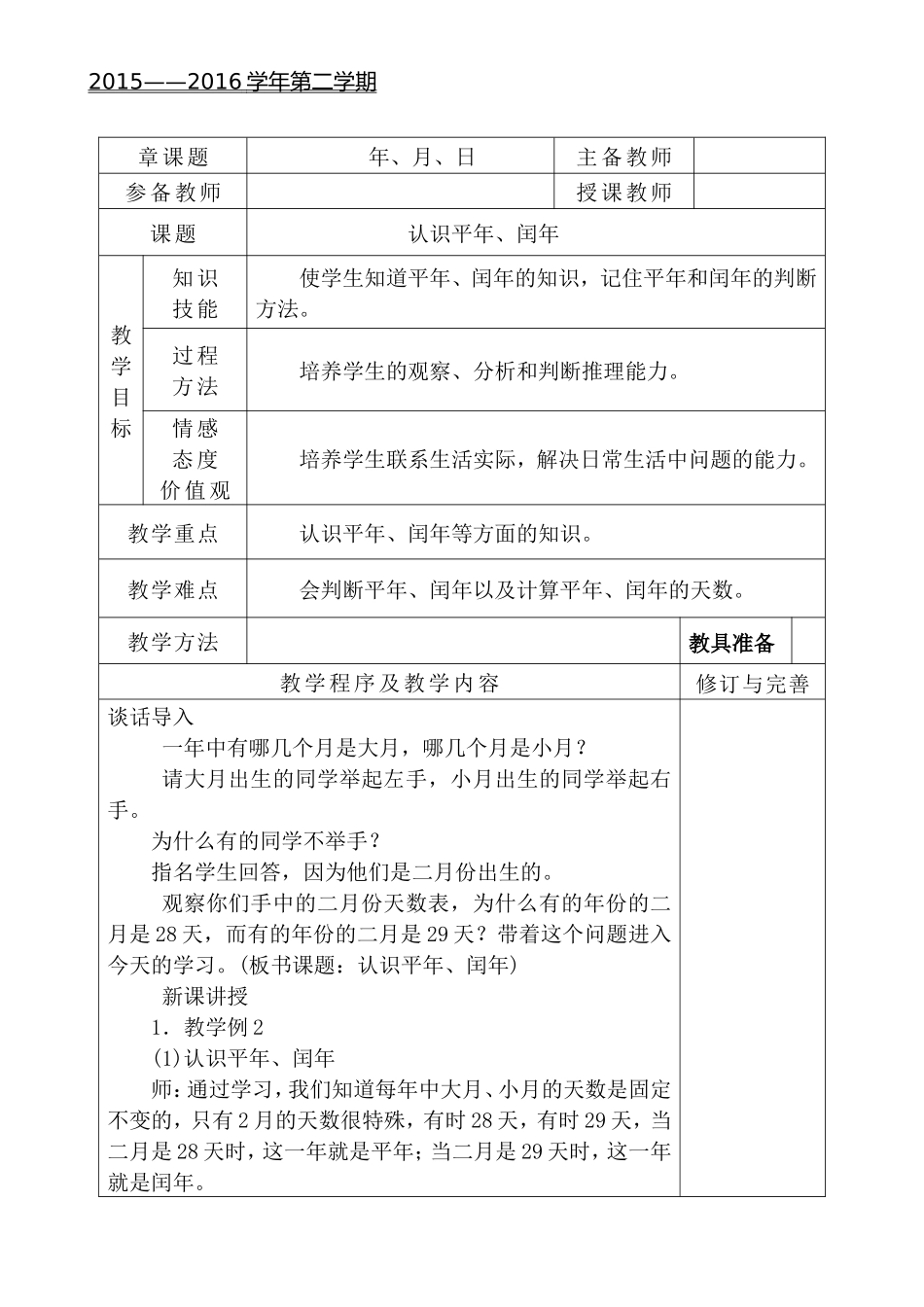 人教2011版小学数学三年级认识平年、闰年-(3)_第2页