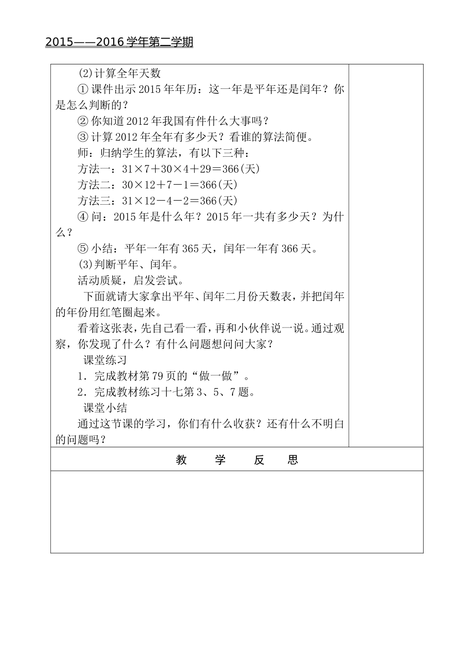 人教2011版小学数学三年级认识平年、闰年-(3)_第3页