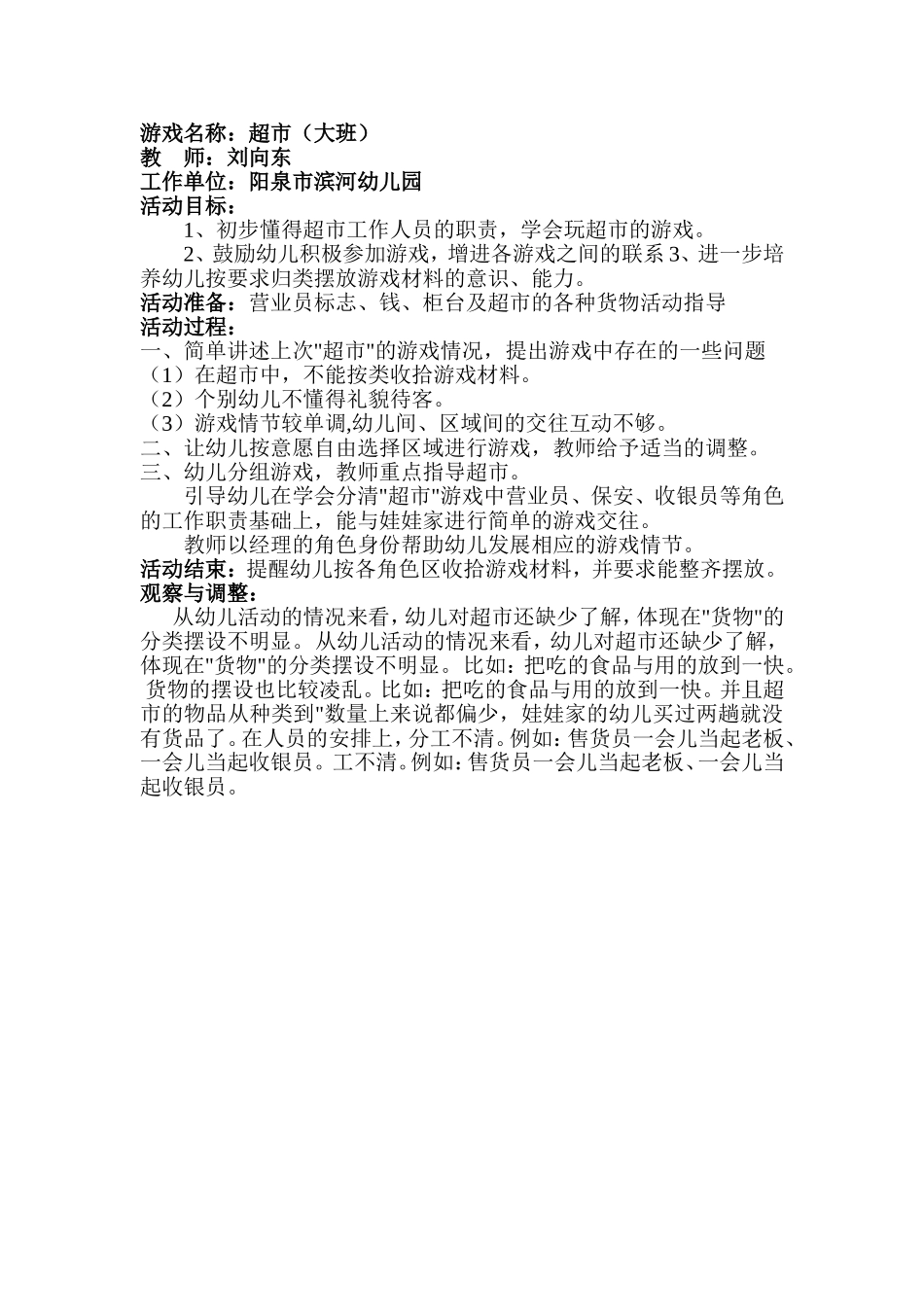 游戏设计方案_第1页