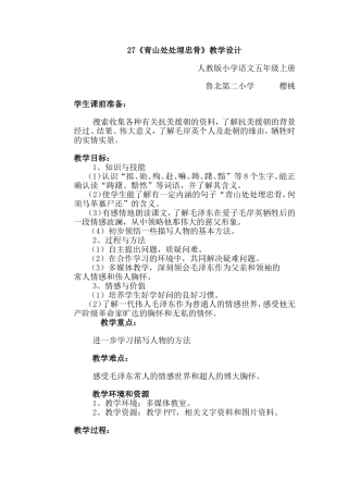 《青山处处埋忠骨》教学设计