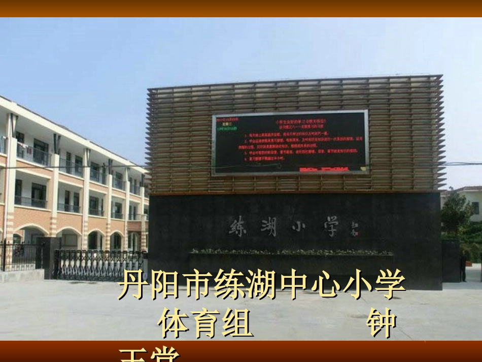 钟玉堂：排球常识_第1页