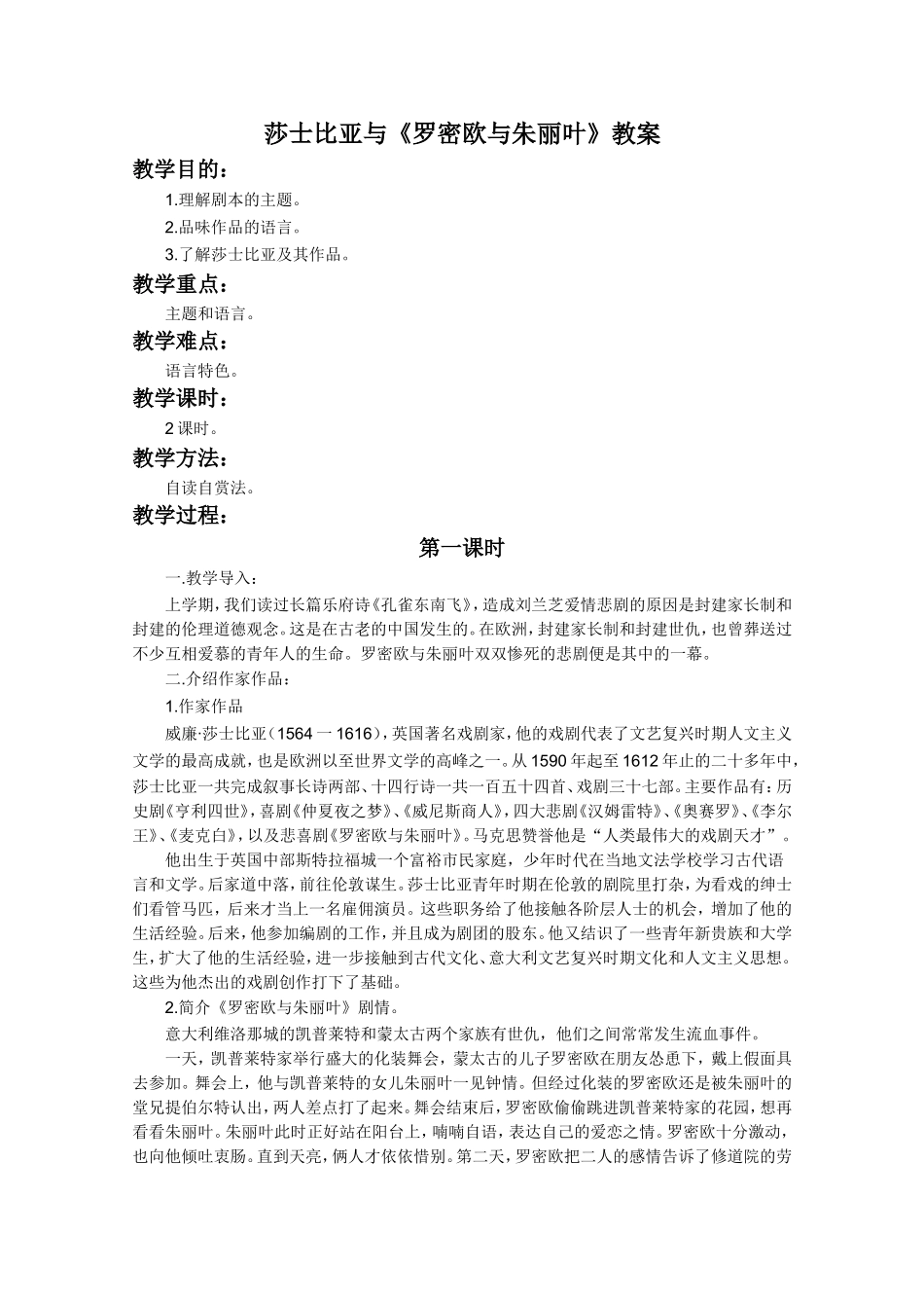 莎士比亚与《罗密欧与朱丽叶》教案1_第1页