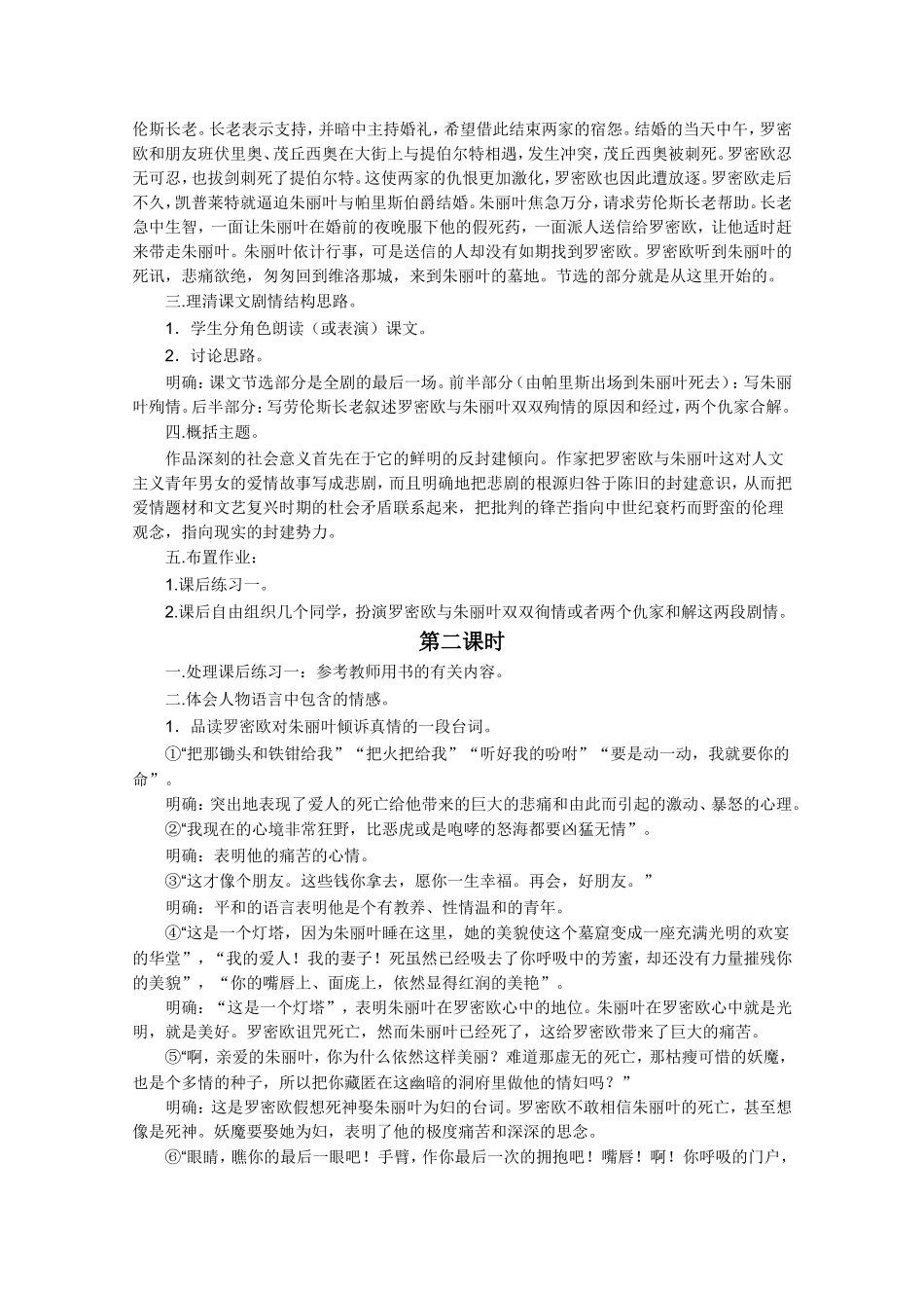 莎士比亚与《罗密欧与朱丽叶》教案1_第2页