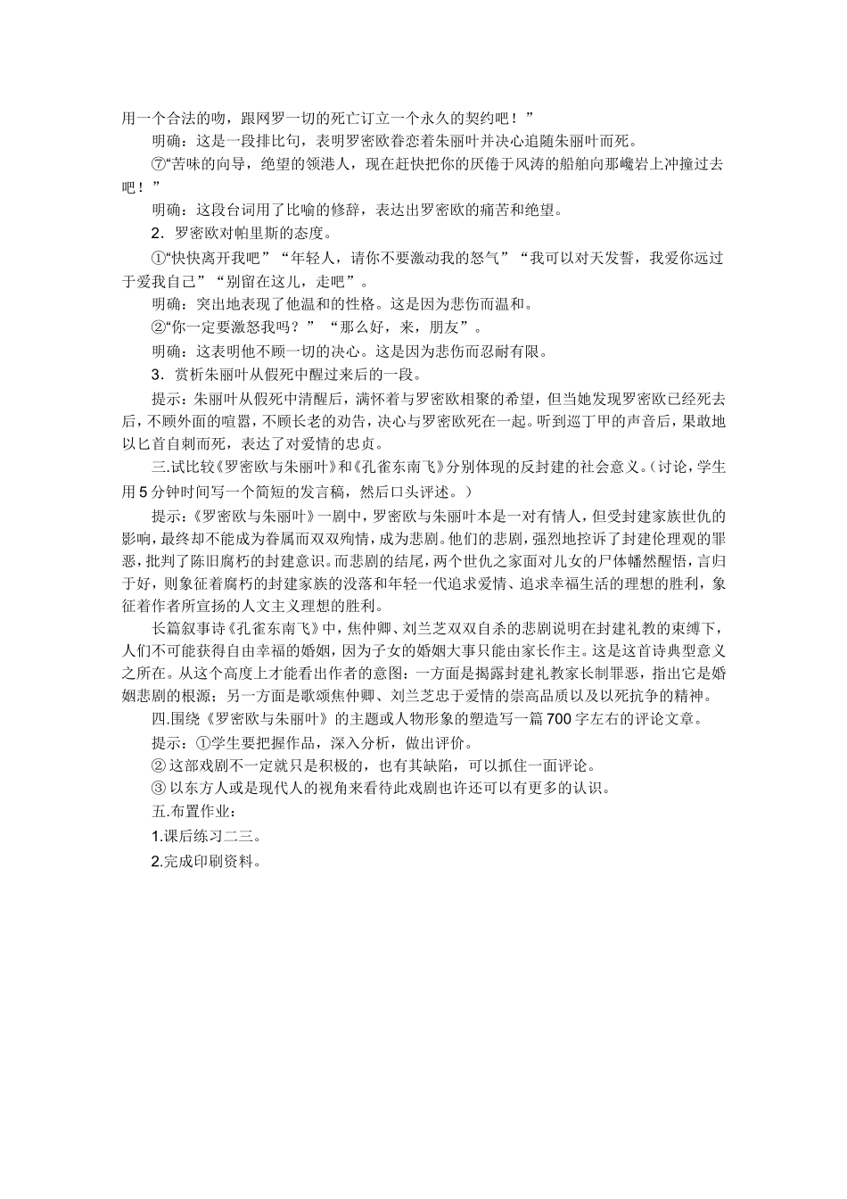 莎士比亚与《罗密欧与朱丽叶》教案1_第3页