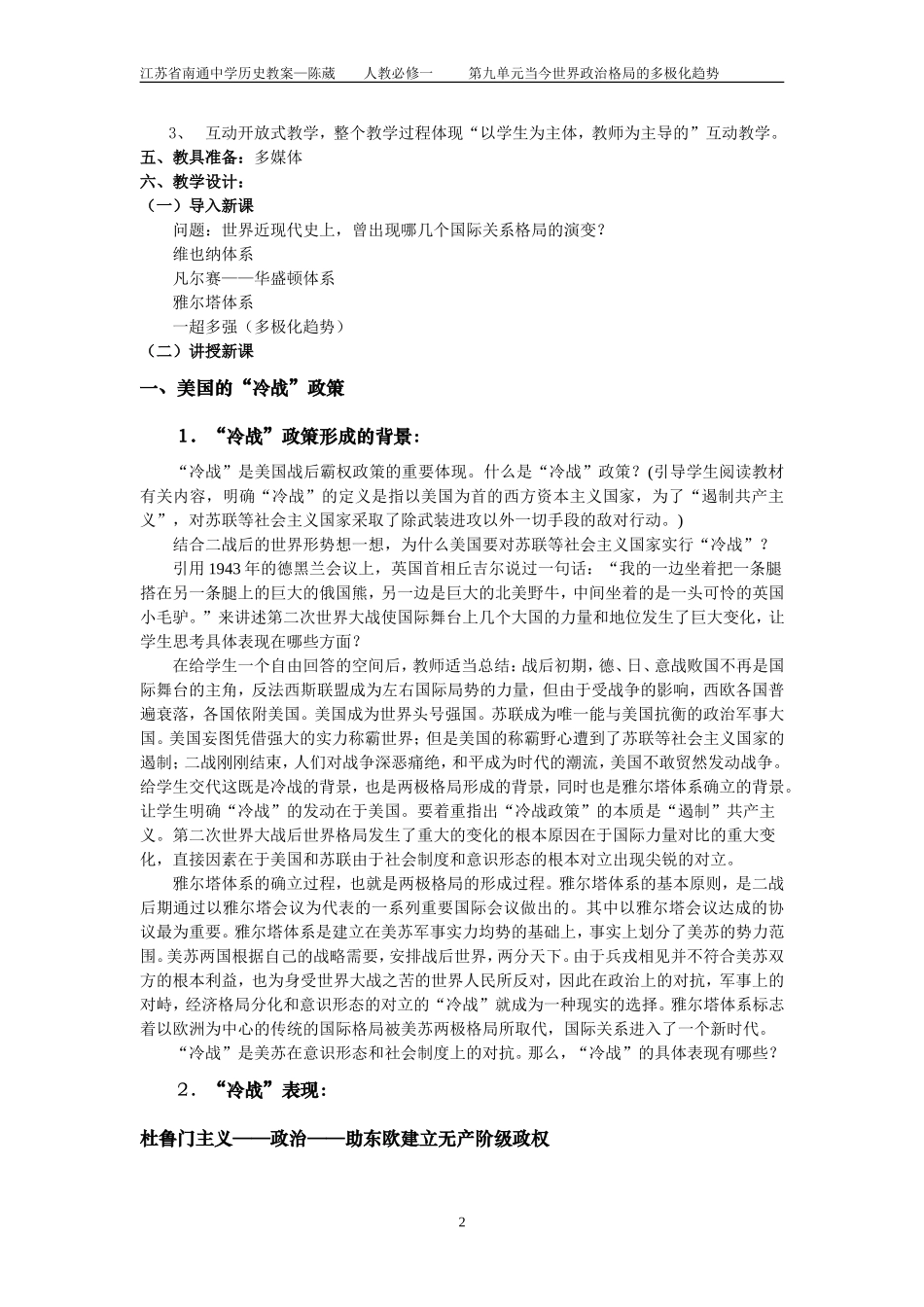 第1课两极格局的形成_第2页