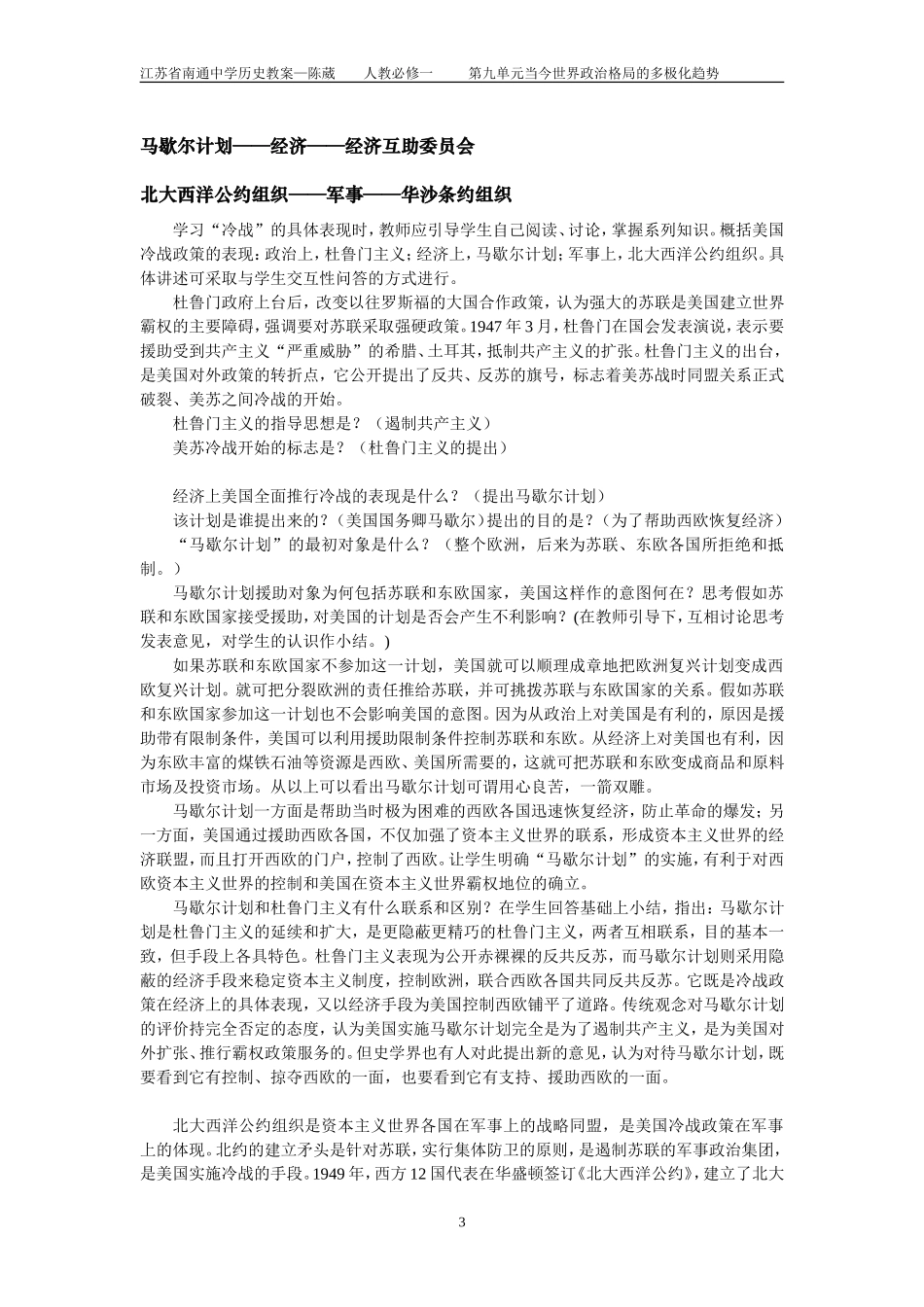 第1课两极格局的形成_第3页