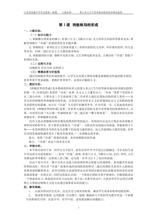 第1课两极格局的形成
