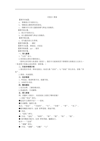 望岳--教学设计