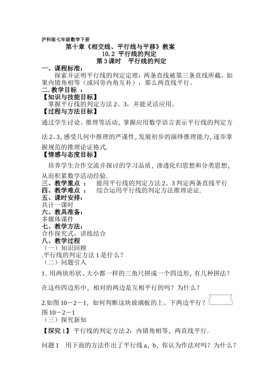 10.2平行线的判定第三课时_第1页