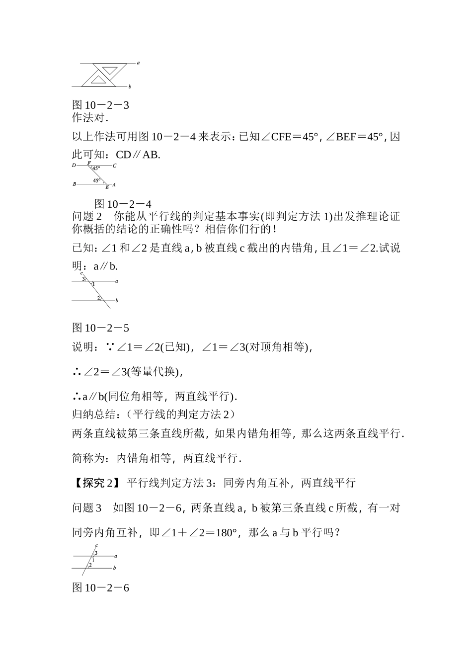 10.2平行线的判定第三课时_第2页