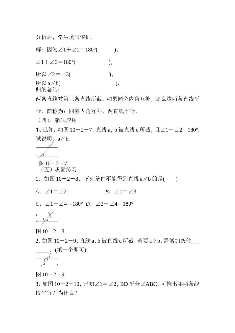 10.2平行线的判定第三课时_第3页