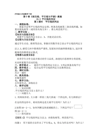 10.2平行线的判定第三课时