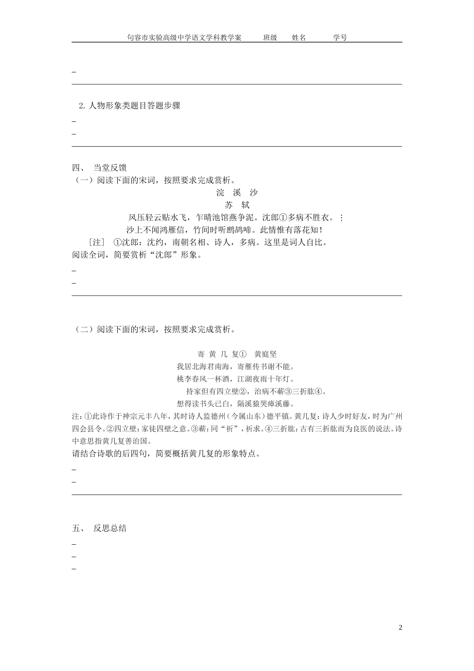 诗歌专题复习1_第2页