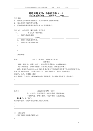诗歌专题复习1