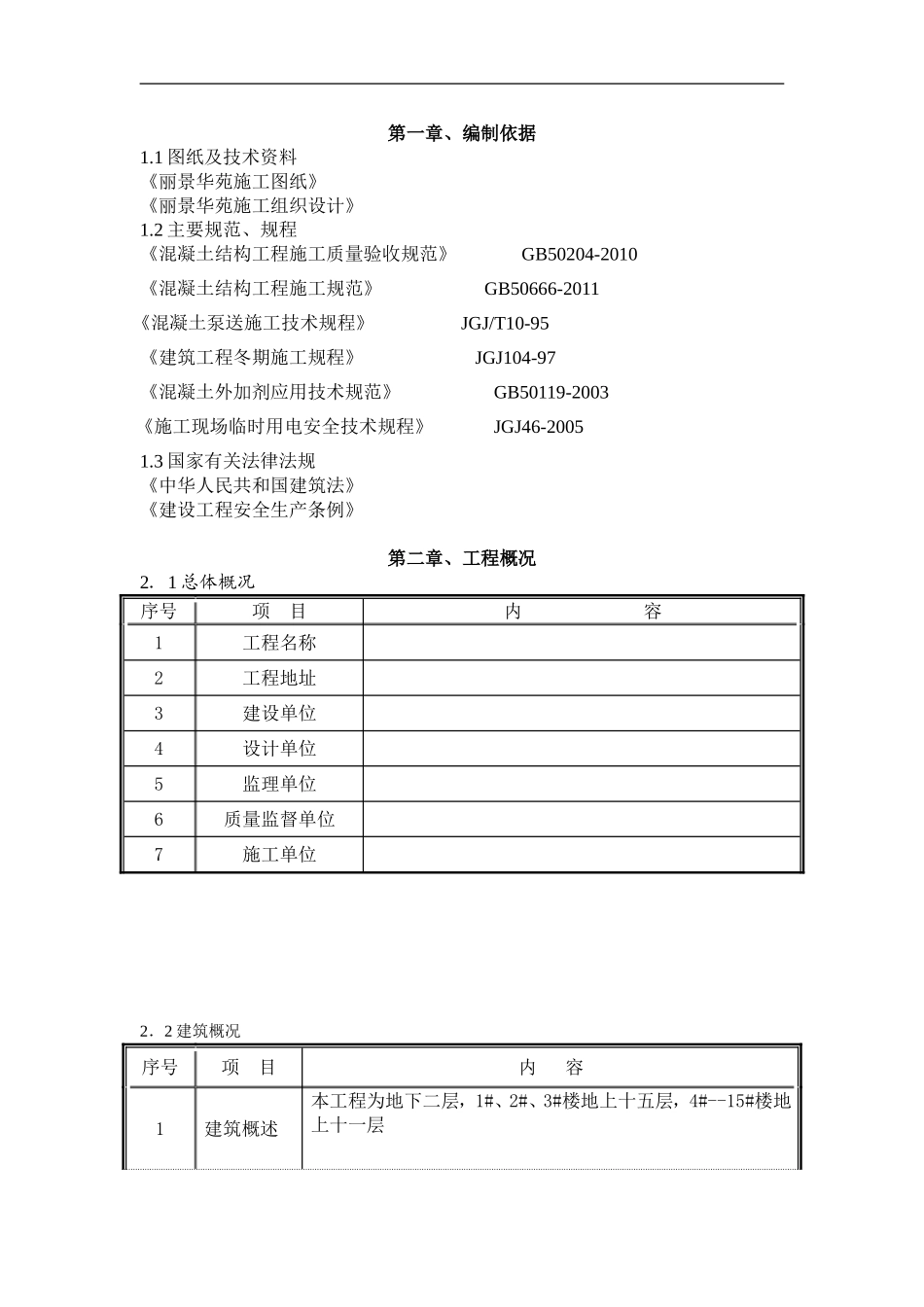 冬季施工方案_第2页