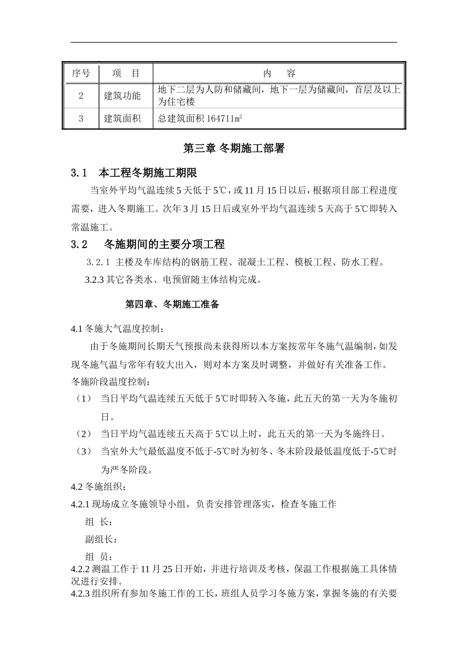 冬季施工方案_第3页