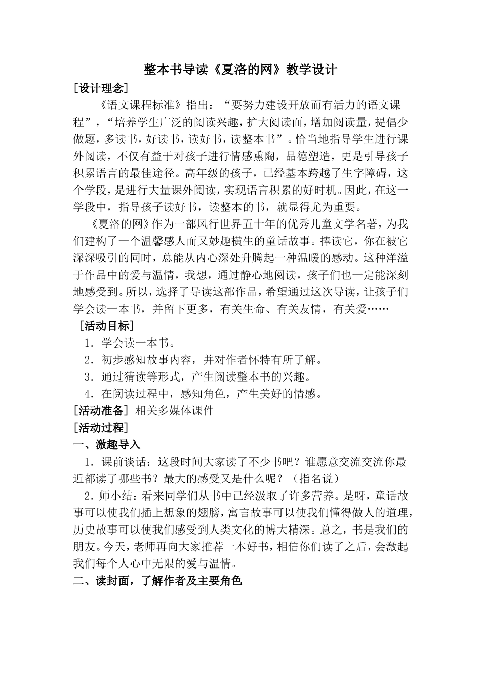 《夏洛的网》整本书导读教学设计_第1页