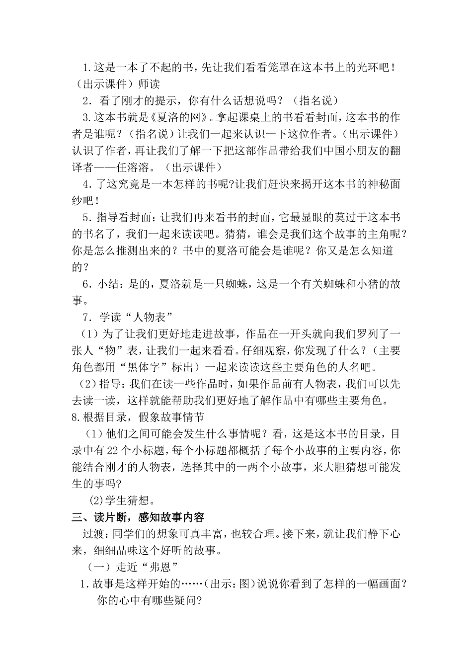 《夏洛的网》整本书导读教学设计_第2页