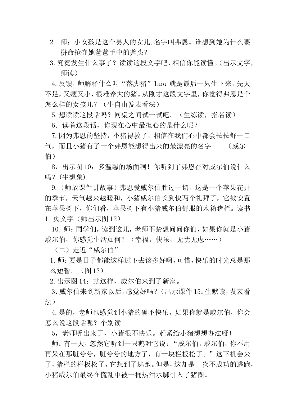 《夏洛的网》整本书导读教学设计_第3页