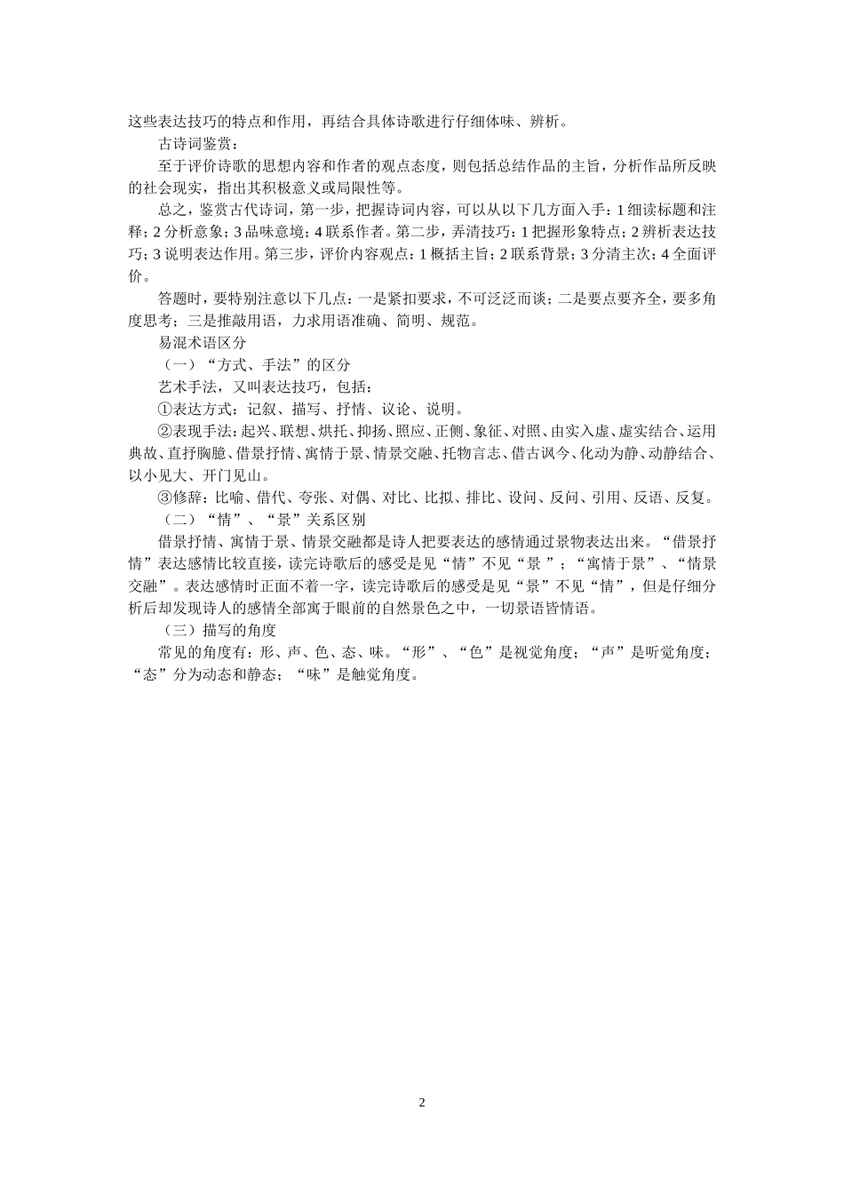 高三生必知高考语文答题公式_第2页