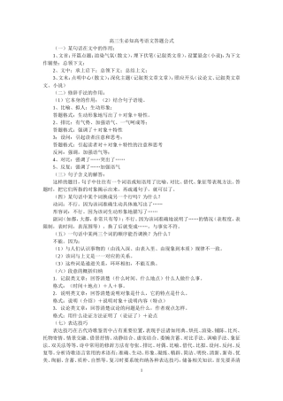 高三生必知高考语文答题公式