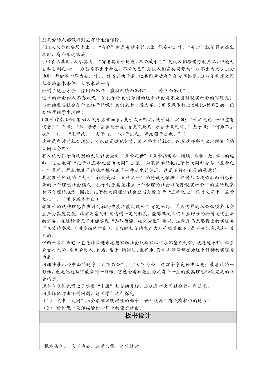大道之行也教学设计_第3页