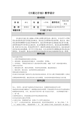 大道之行也教学设计