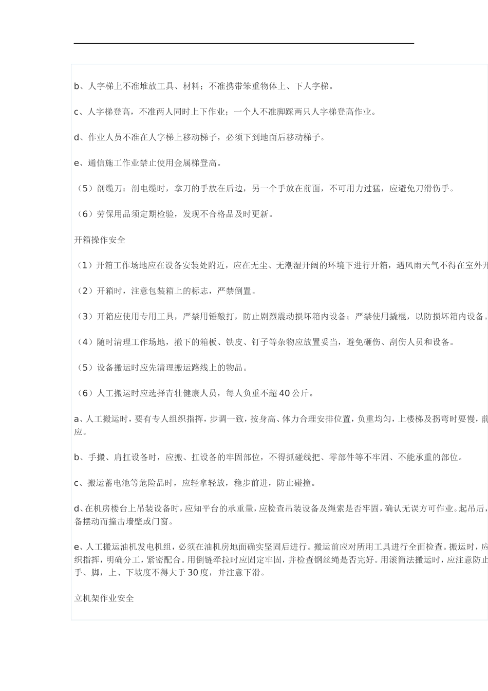 通信无线设备施工安全技术交底记录表_第2页