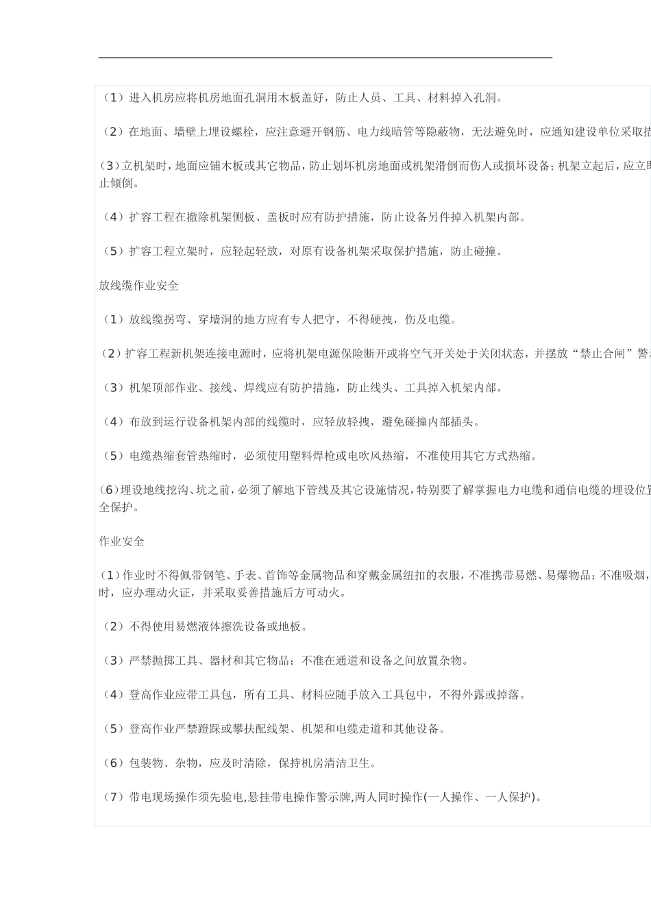 通信无线设备施工安全技术交底记录表_第3页