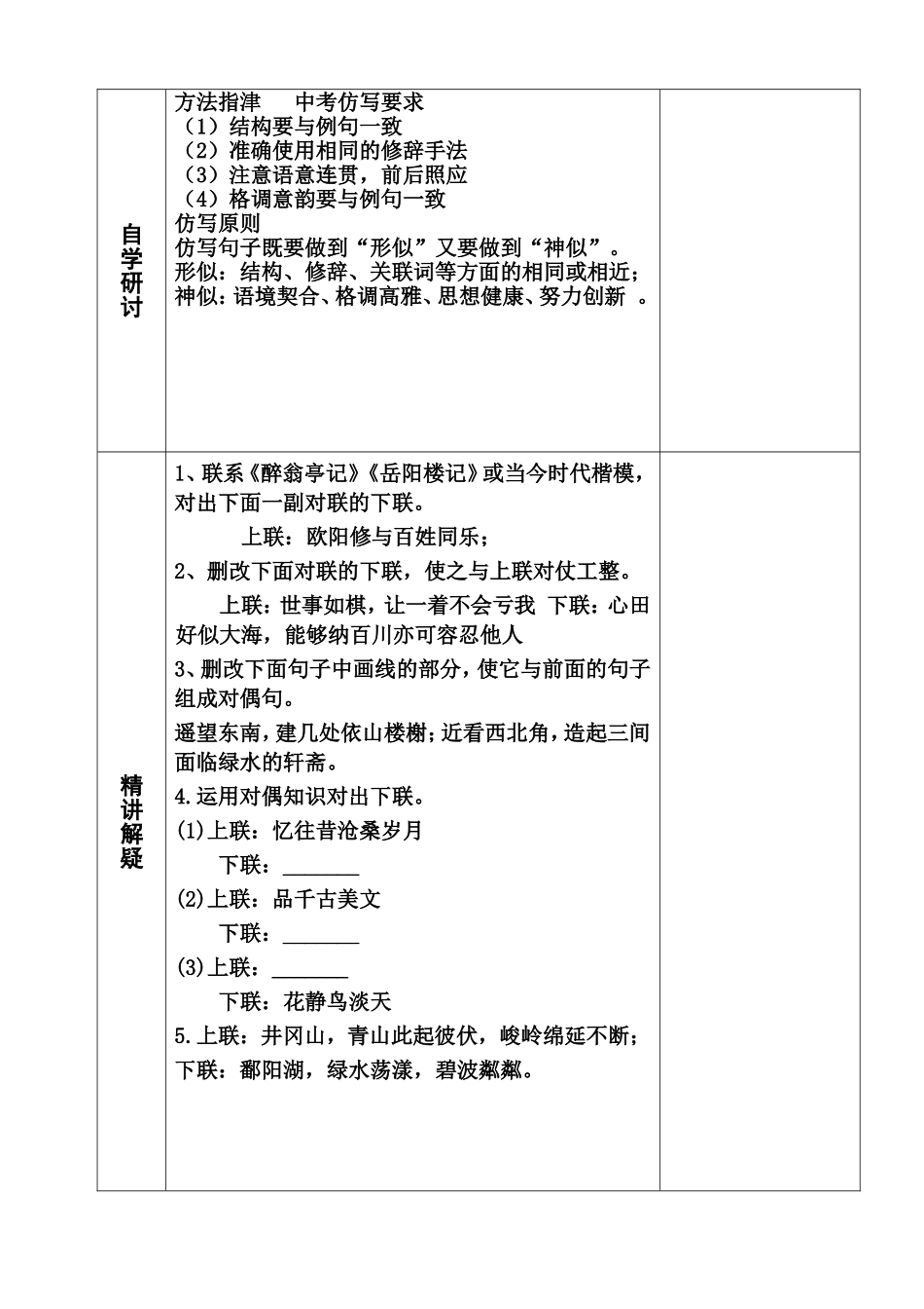 对联-(2)_第2页
